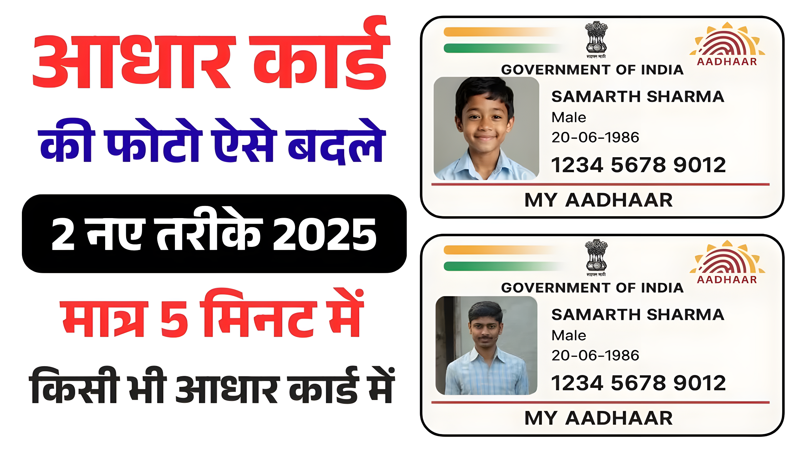 Aadhaar Card Photo Update