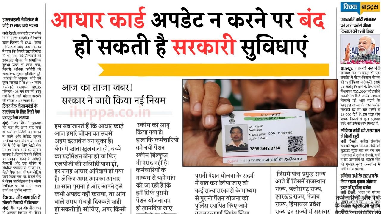 Aadhar Card Update