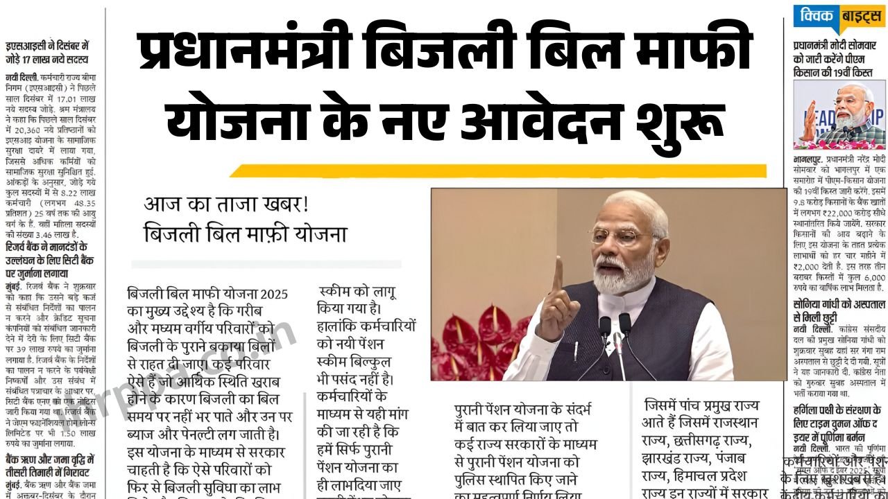 Bijli Bill Mafi Scheme