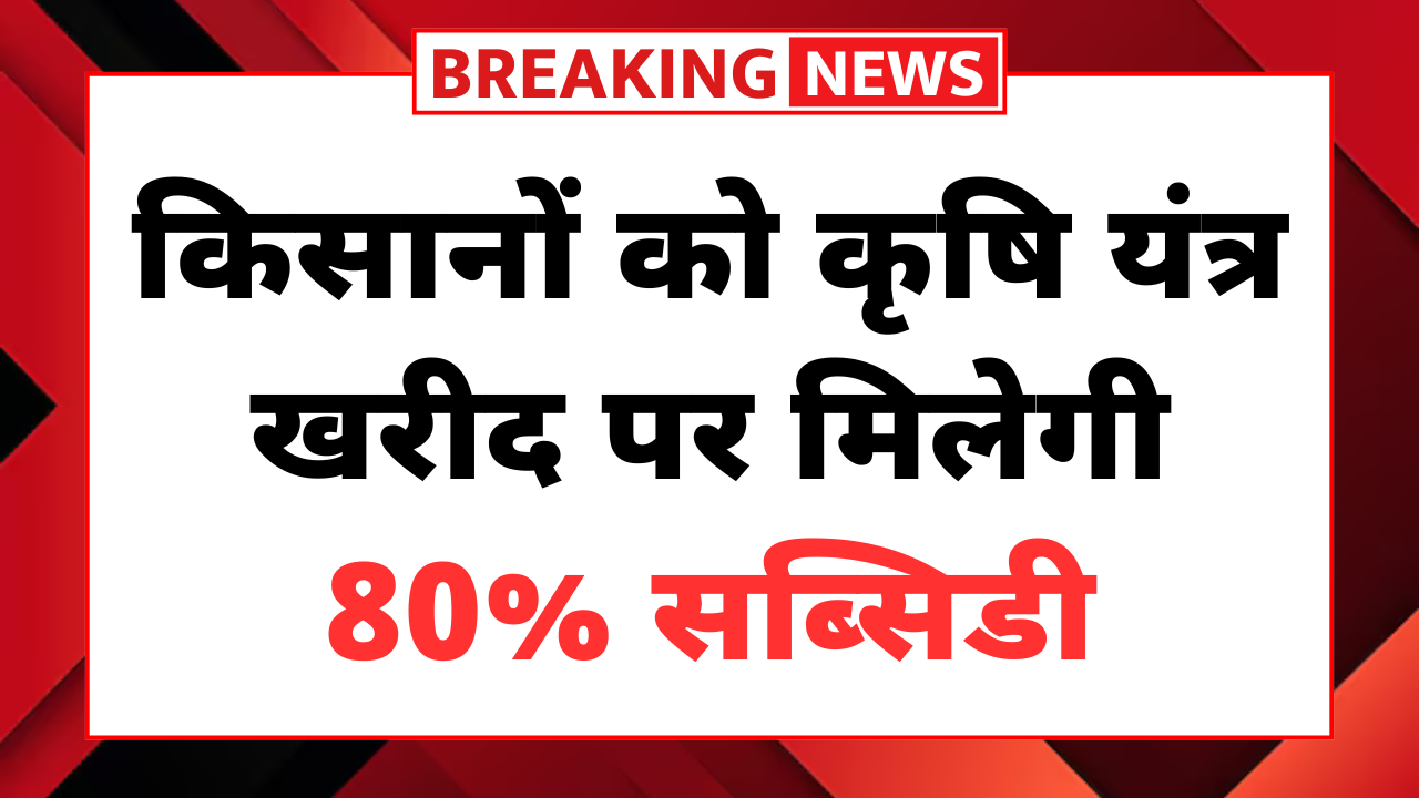 Kisan Agriculture Subsidy