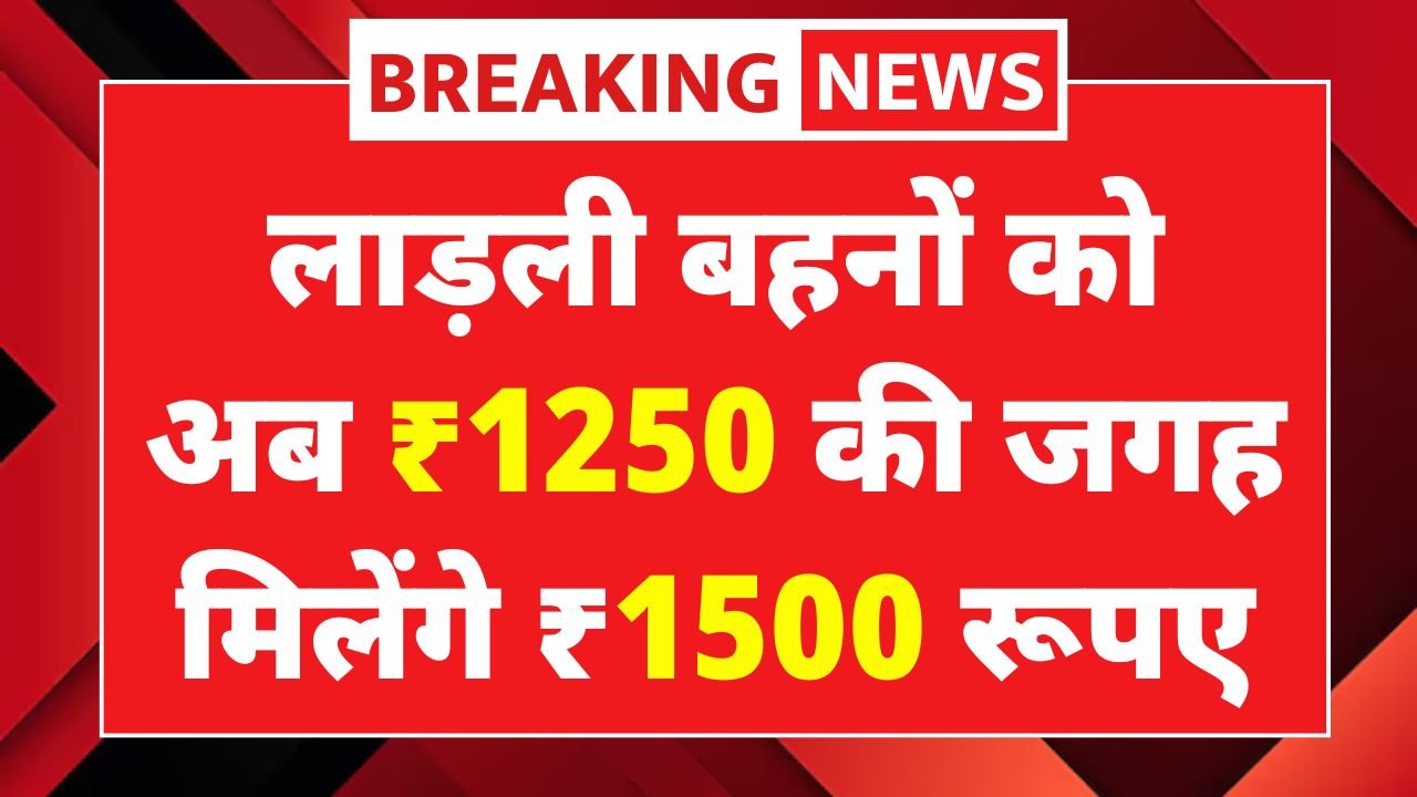 Ladli Behna Yojana 29th Kist