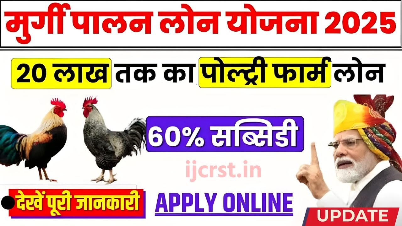 Murgi Palan Loan Yojana