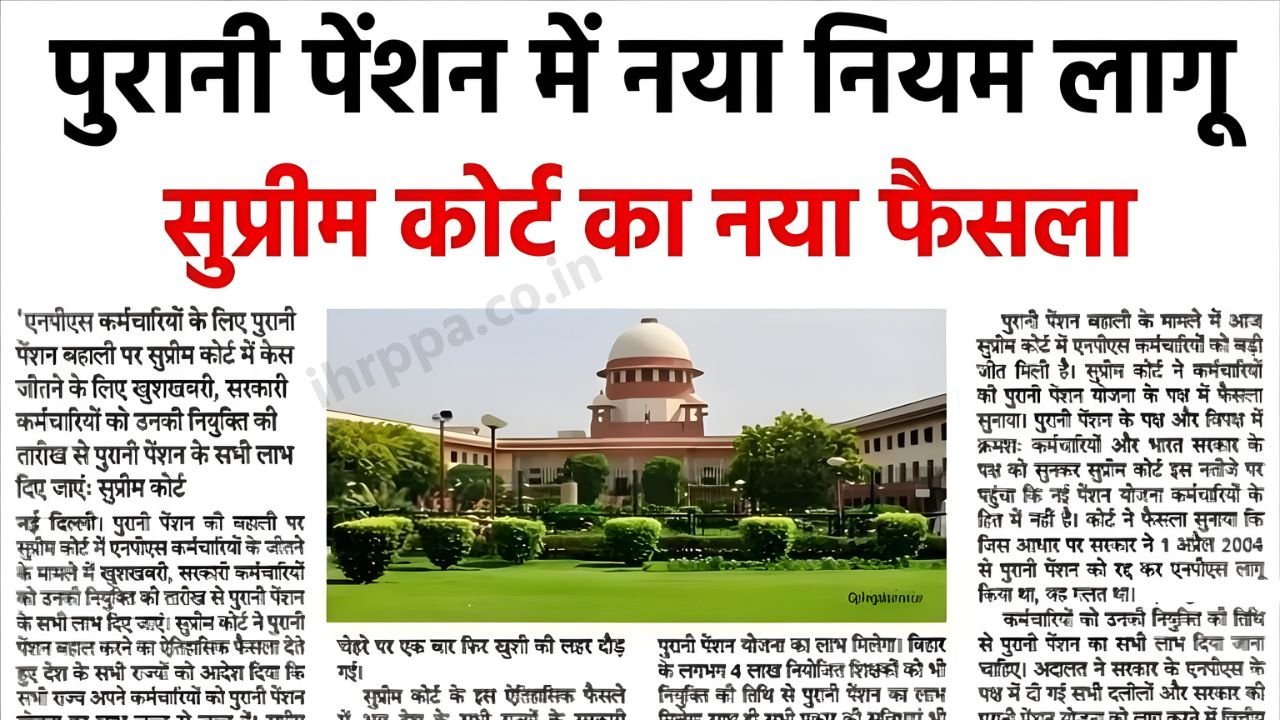 Old Pension Yojana
