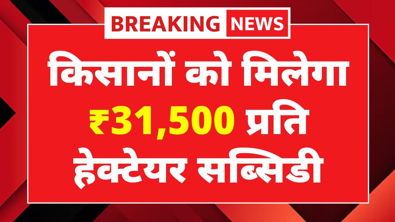 PKVY Yojana
