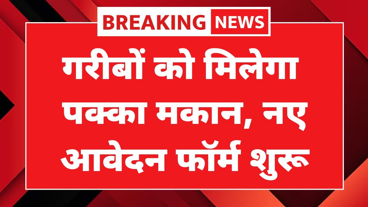 PM Awas Yojana 2.0