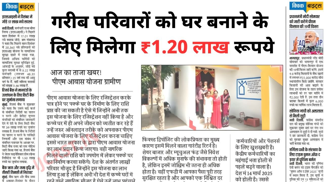 PM Awas Yojana