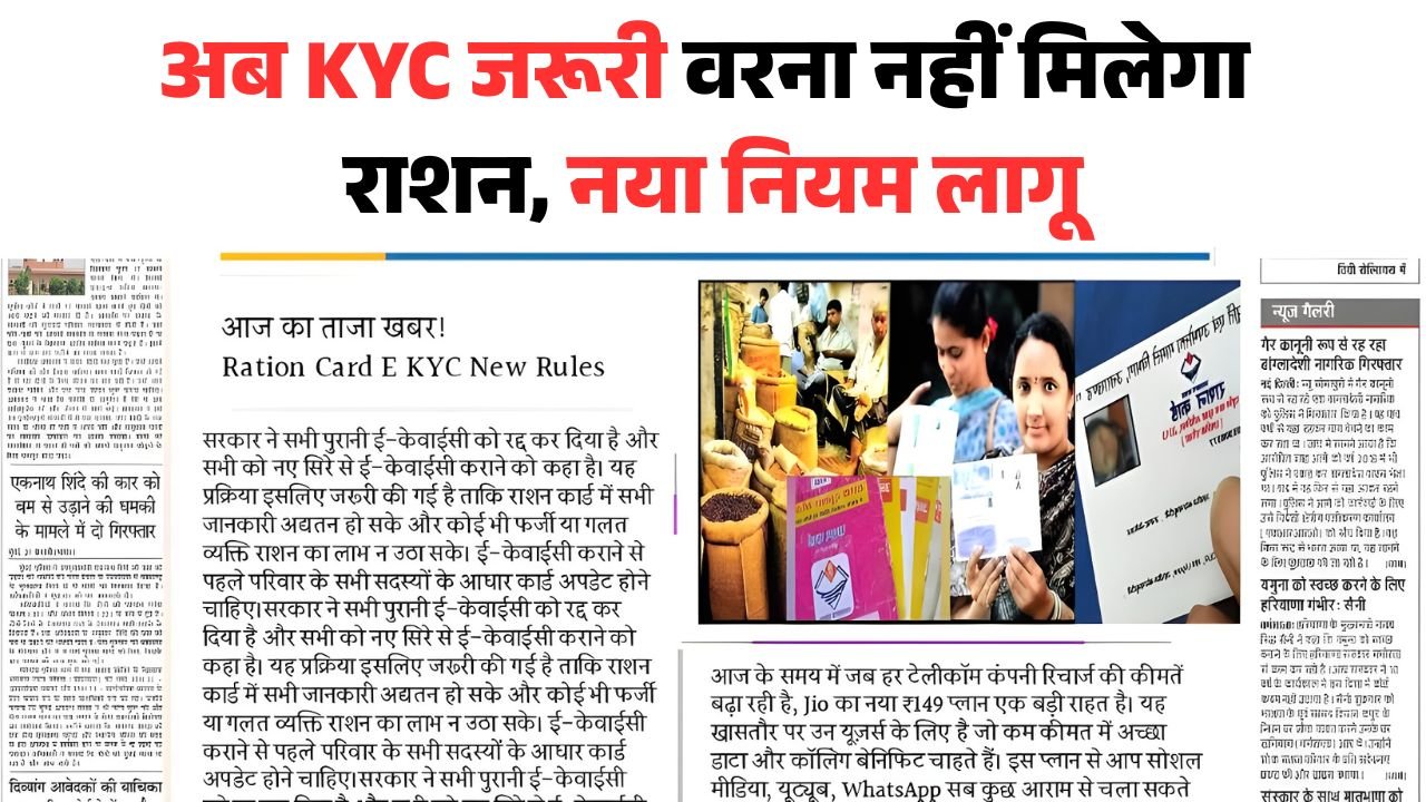 Ration Card E KYC Update Online