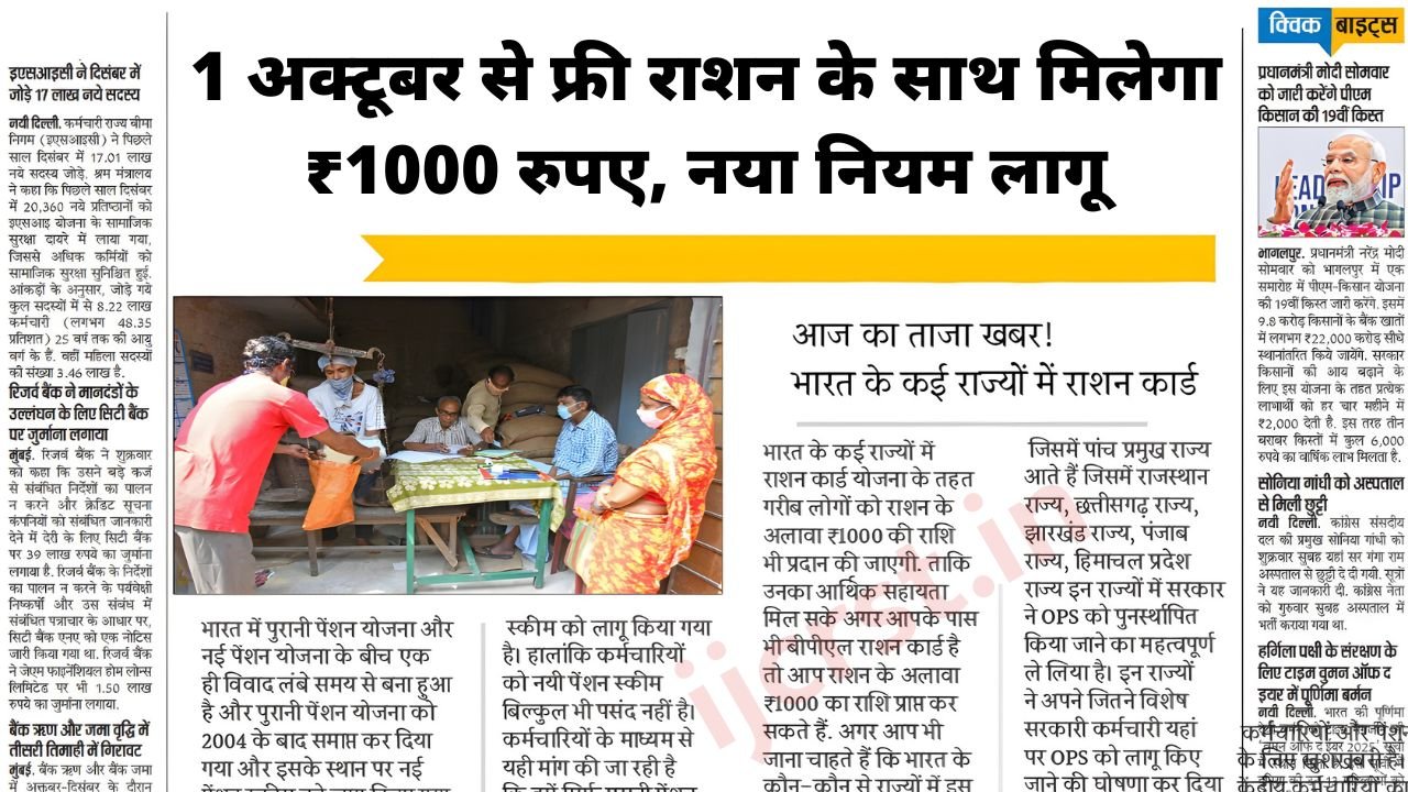 Ration Card New Rule