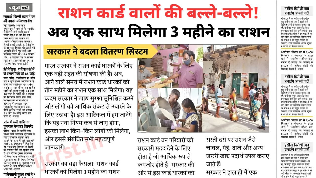 Ration Card News