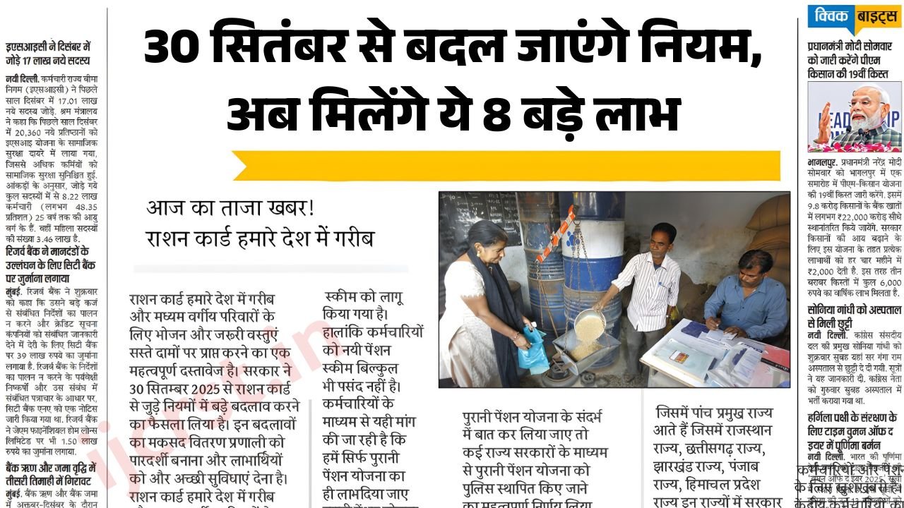 Ration Card Update