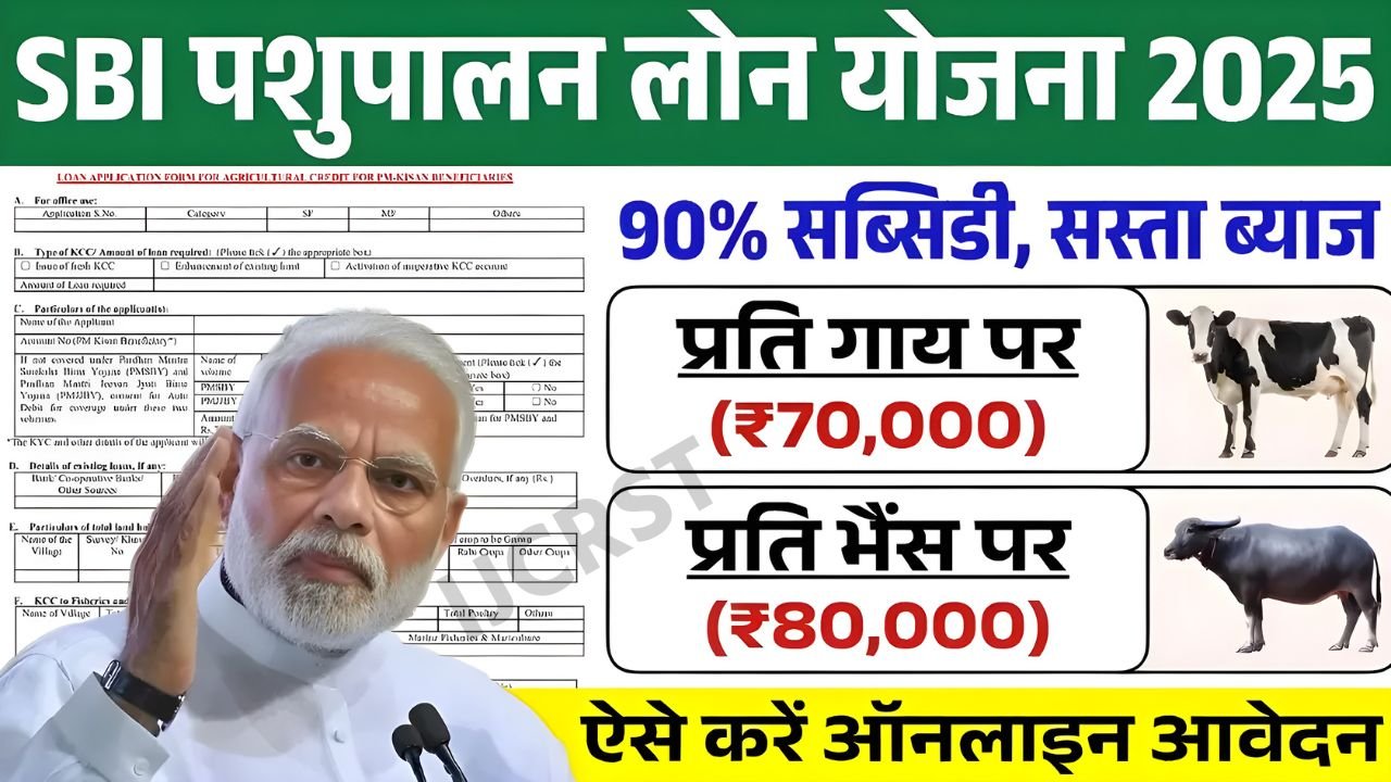 SBI Pashupalan Loan