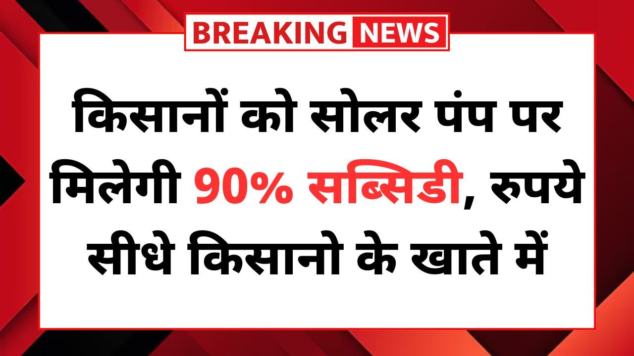 Solar Pump Subsidy Yojana