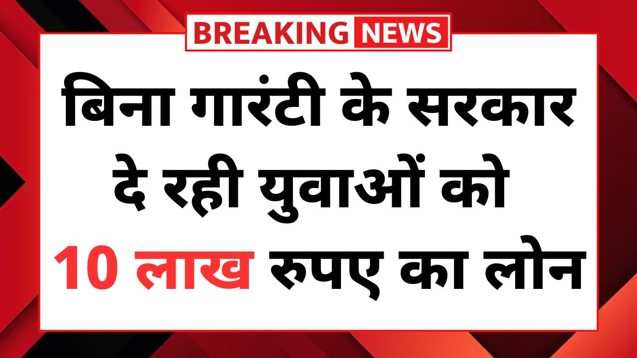 Yuva Udyami Protsahan Yojana