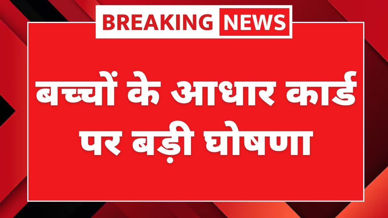 Aadhar Card Govt Free Service
