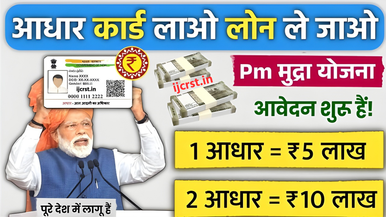 Aadhar Card Loan 2025