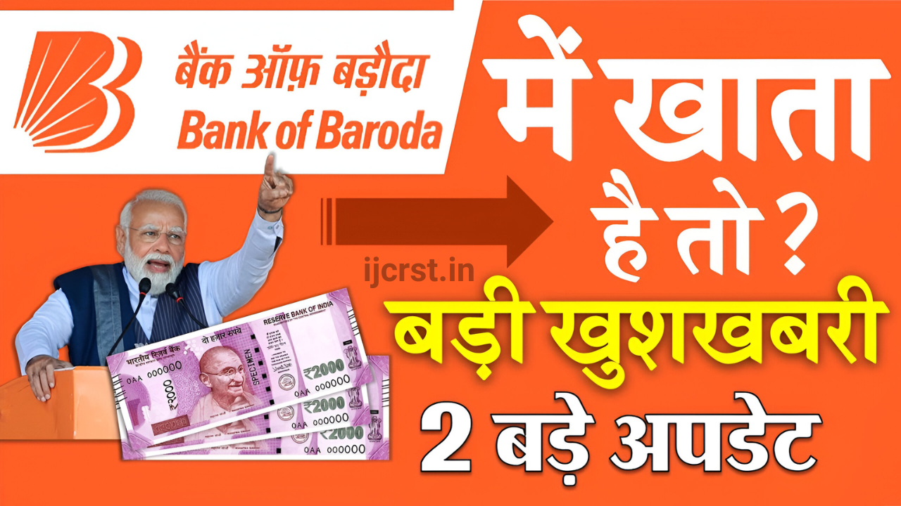 Bank of Baroda UPI Update