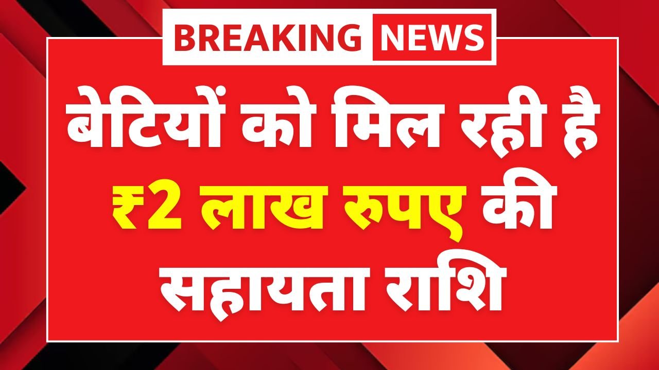 Bhagya Lakshmi Yojana 2025