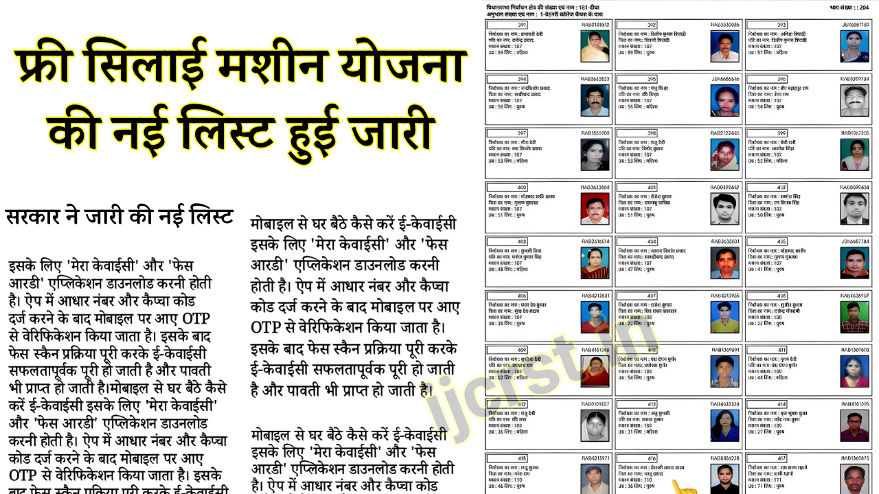 Free Silai Machine Yojana List