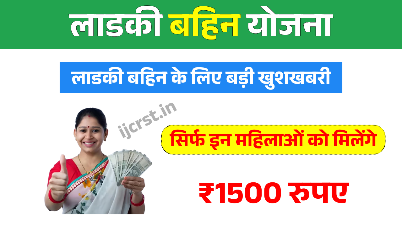 Ladki Bahin Yojana