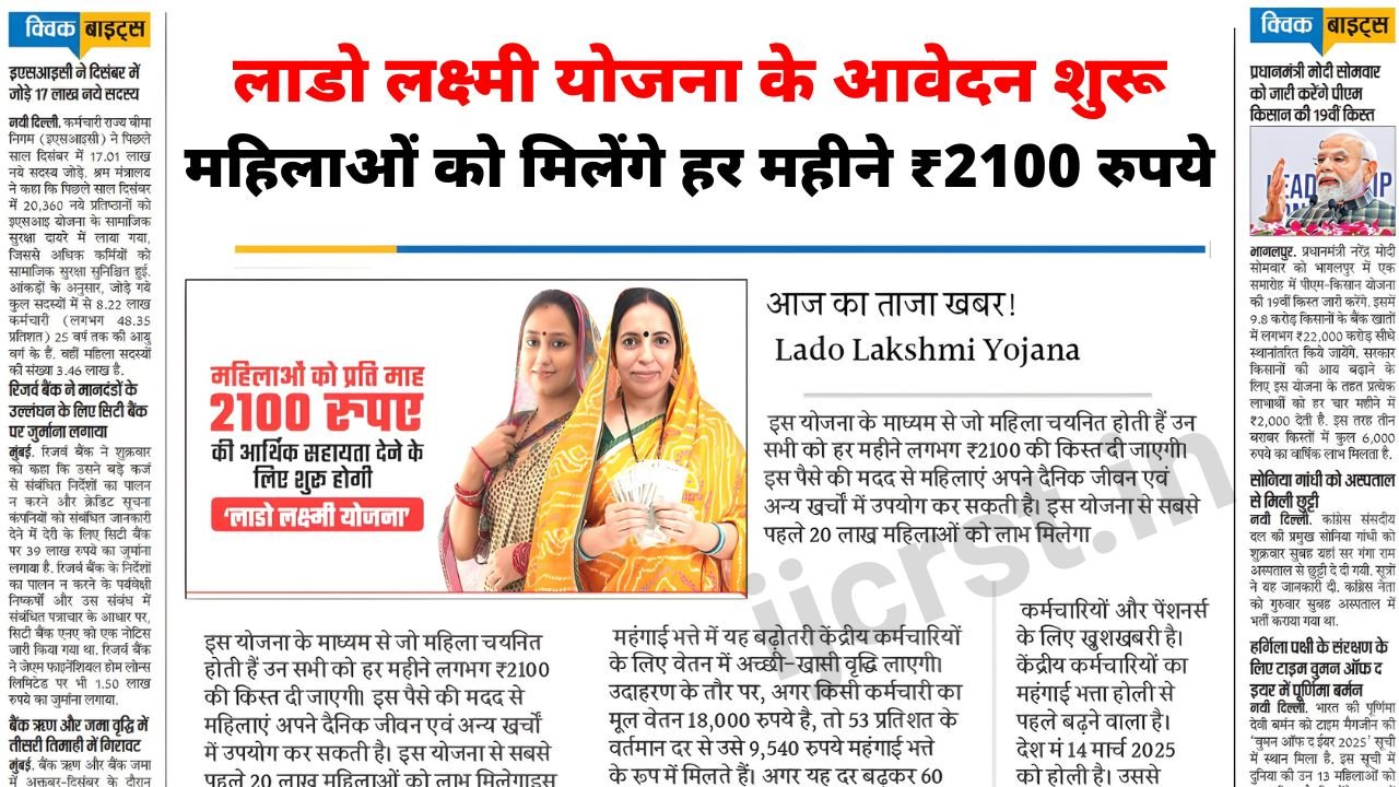 Lado Lakshmi Yojana