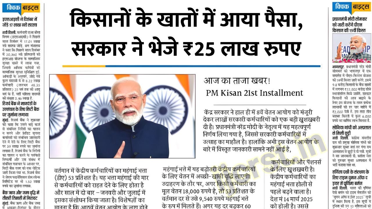 PM Kisan 21th Installment Date