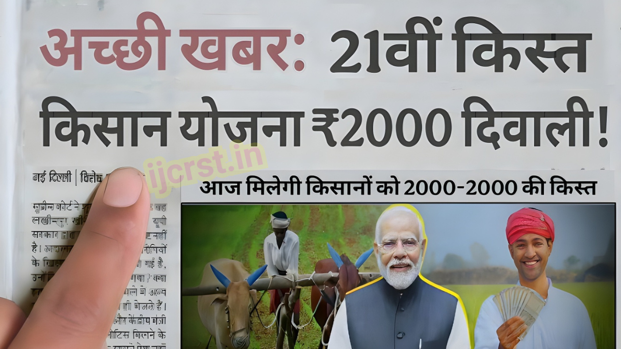 PM Kisan 21th Kist