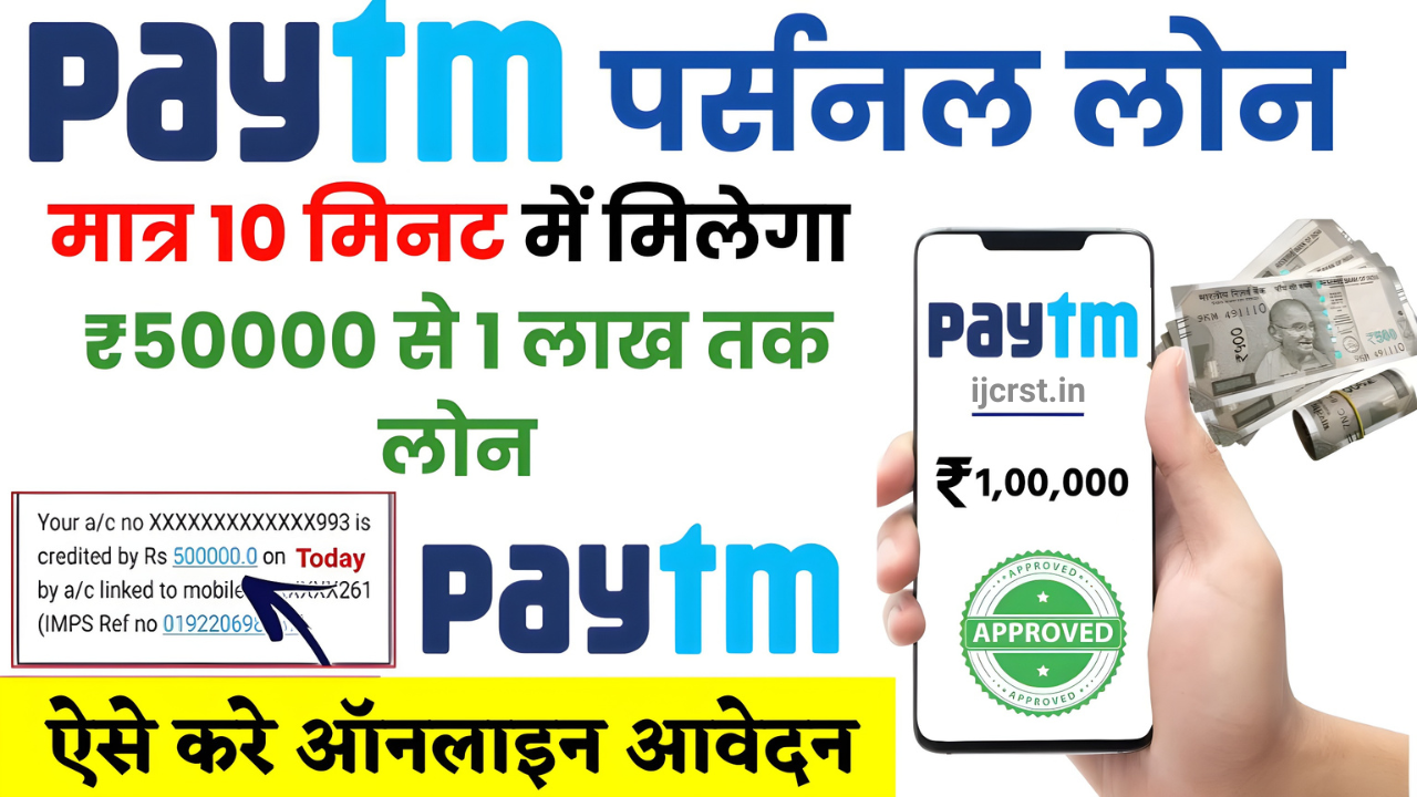 Paytm Personal Loan