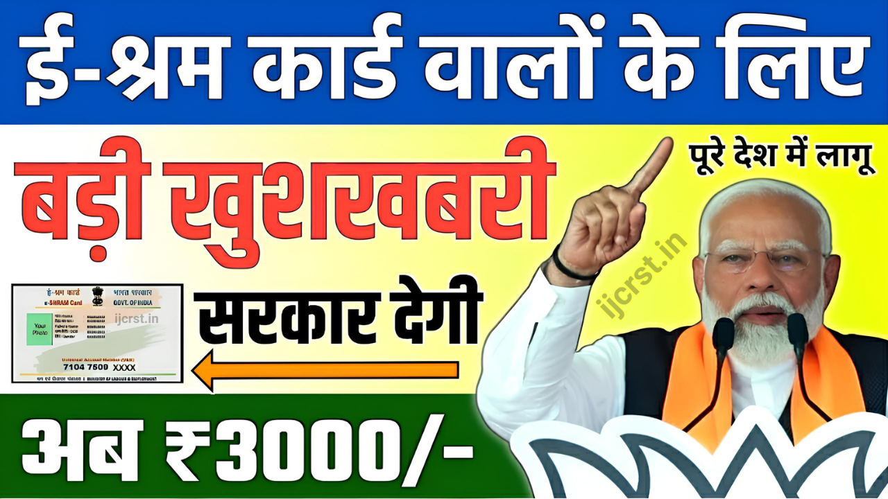 e Shram Card Yojana